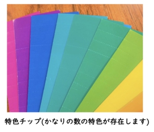 特色チップ
