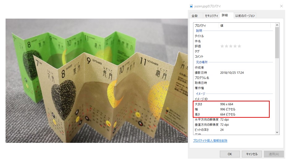 画像サイズの調べ方