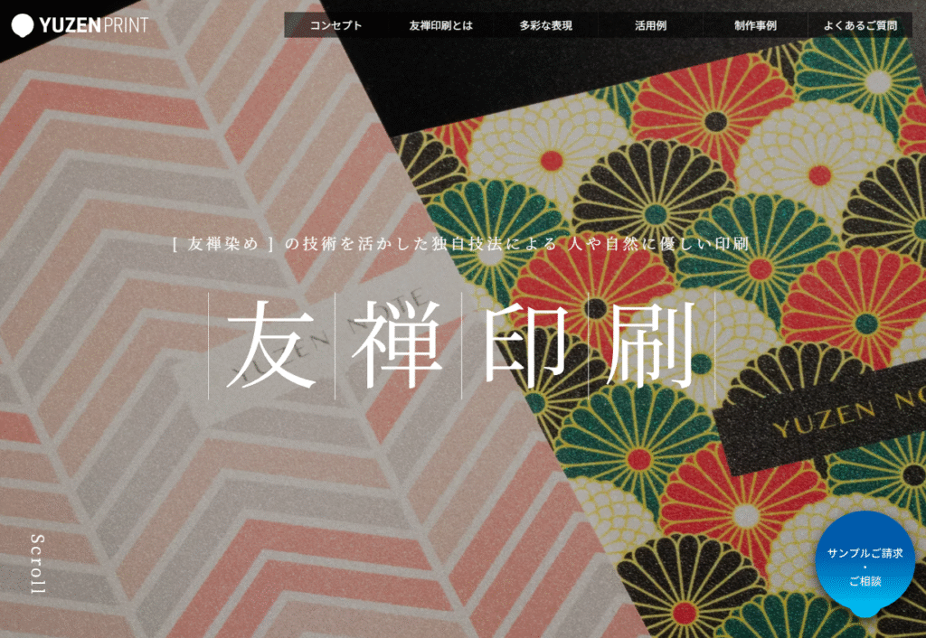 友禅印刷サイトTOP画像