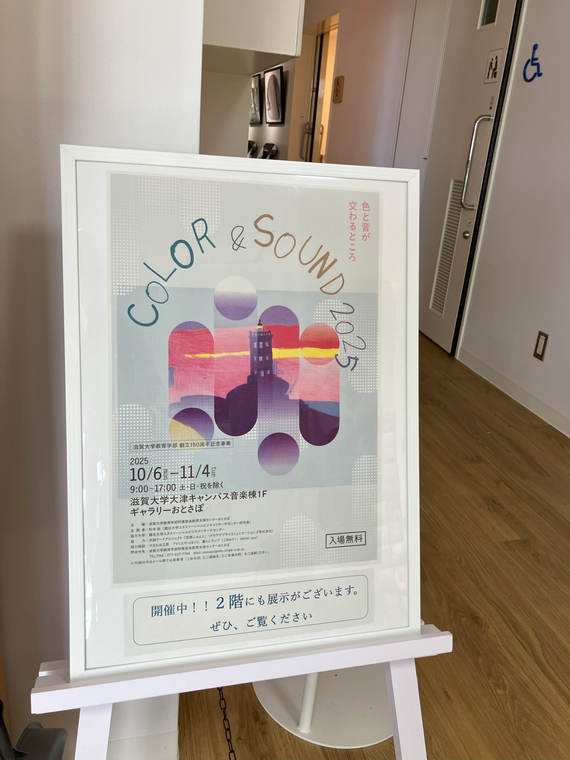 COLOR＆SOUND ―色と音が交わるところ―」に協力しています - タカラ