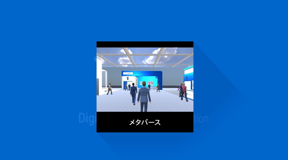 インタラクティブ動画