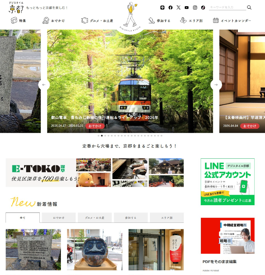 京都情報サイト「デジスタイル京都」広告・記事作成