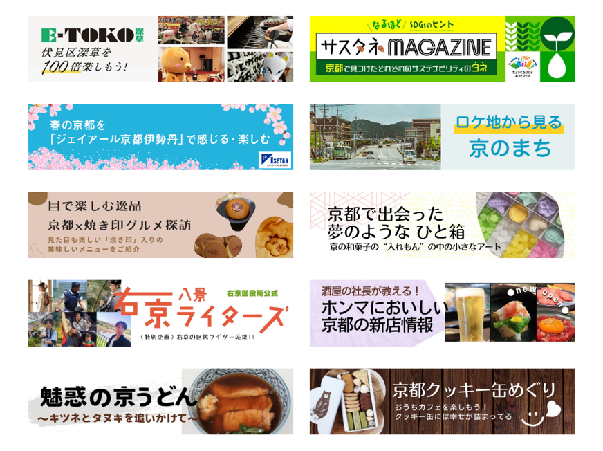 京都情報サイト「デジスタイル京都」広告・記事作成