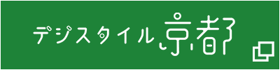 デジスタイル京都