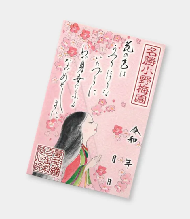 春を告げる 梅の香りがする御朱印紙