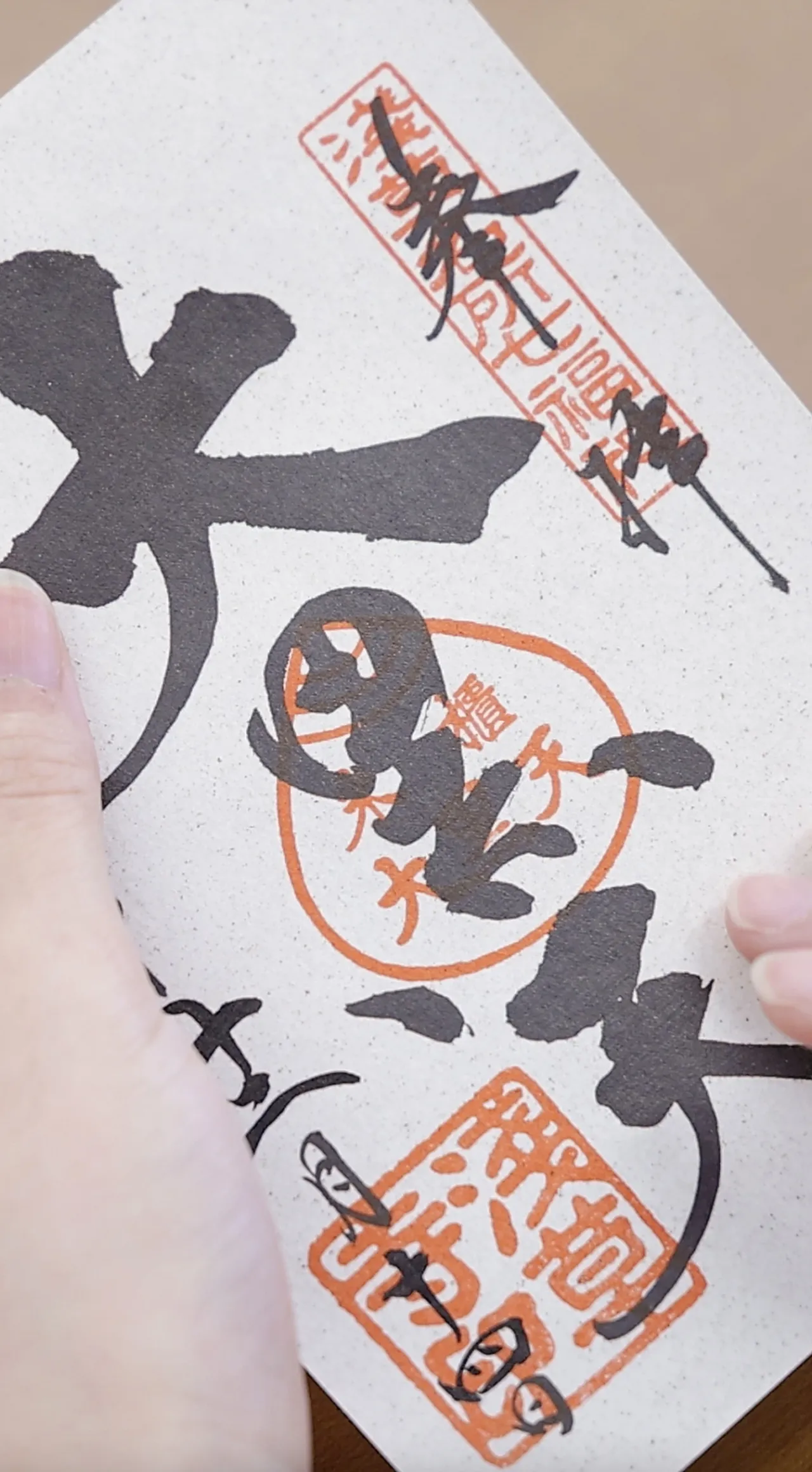 線香の灰を印刷した朱印用紙
